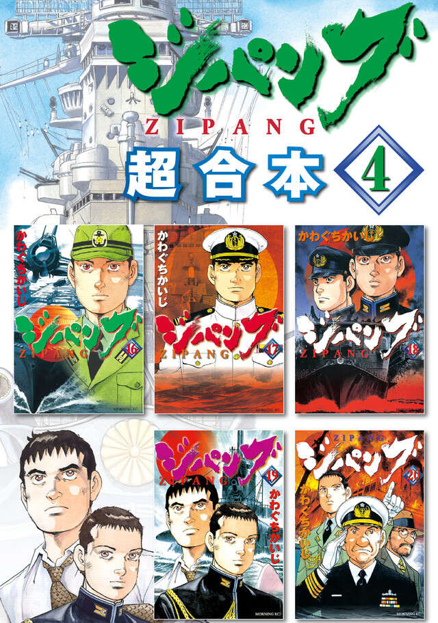 ジパング超合本版（４）