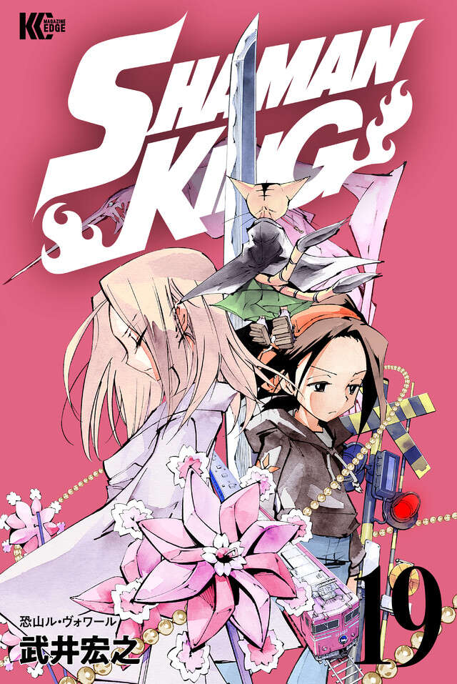 ＳＨＡＭＡＮ　ＫＩＮＧ　ＫＣ完結版（１９）