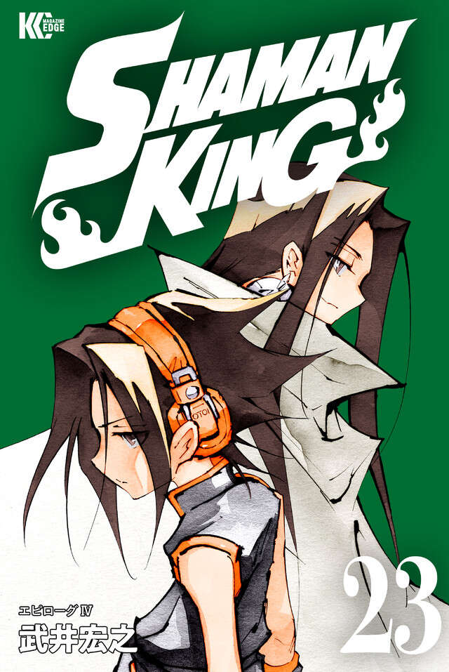 ＳＨＡＭＡＮ　ＫＩＮＧ　ＫＣ完結版（２３）