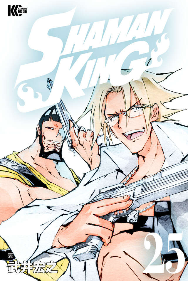 ＳＨＡＭＡＮ　ＫＩＮＧ　ＫＣ完結版（２５）