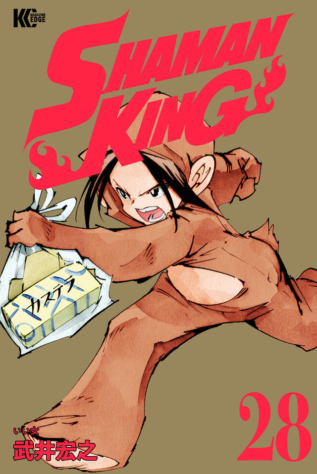 ＳＨＡＭＡＮ　ＫＩＮＧ　ＫＣ完結版（２８）
