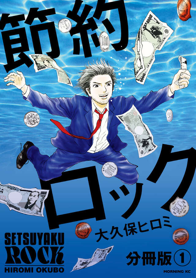マイクロコンテンツ版　節約ロック