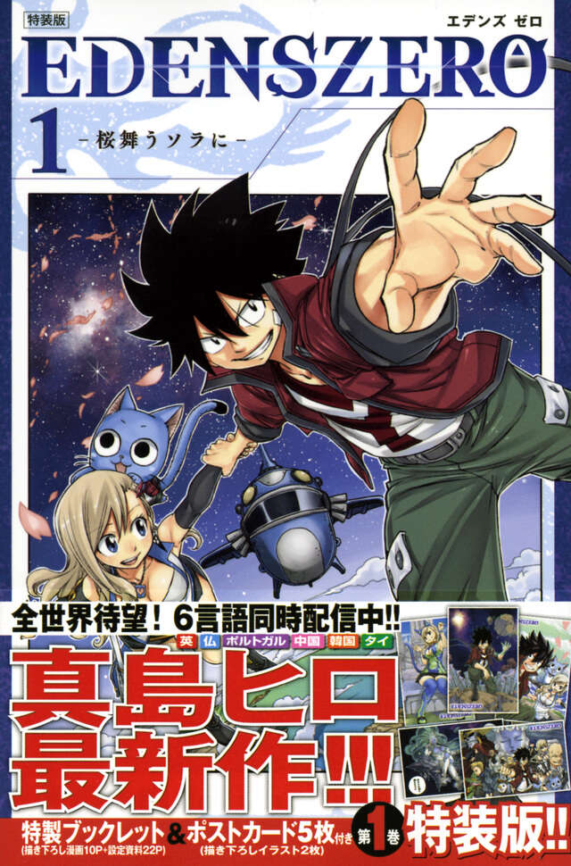 ＥＤＥＮＳ　ＺＥＲＯ（１）特装版