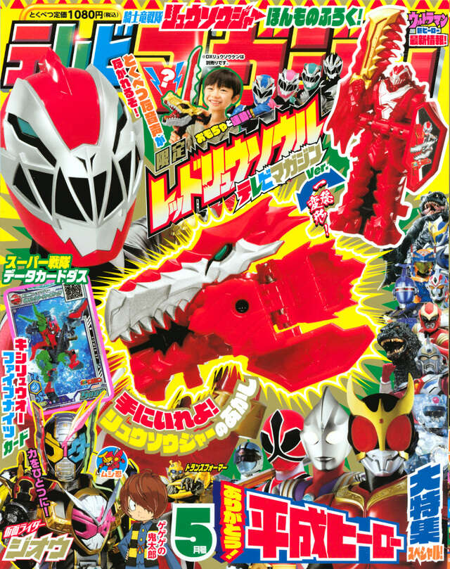 [1984]テレビマガジン　昭和59年5月号 テレビマガジン 5月号 (発売日2012年03月31日) | 雑誌/定期購読