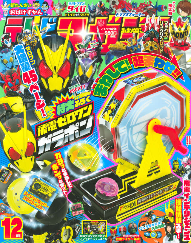 テレビマガジン　1976　12月号 テレビマガジン 1976 12月号激安