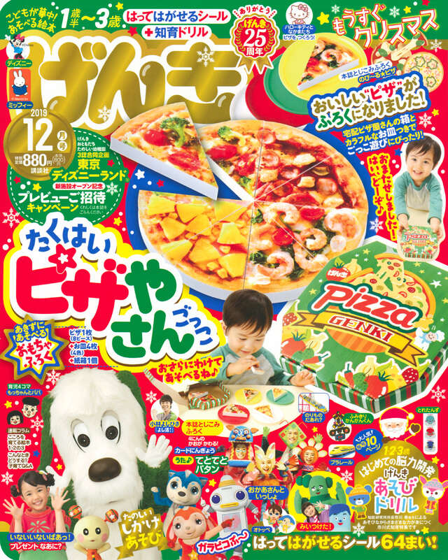 げんき 2019年 12月号 - WEB げんき｜講談社