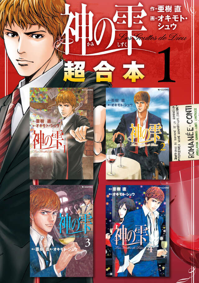 神の雫超合本版（１）