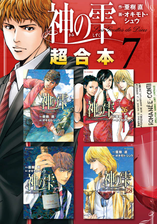 神の雫超合本版（７）