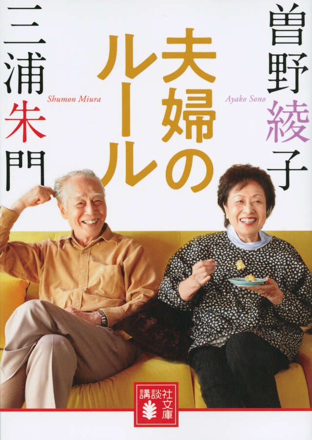 夫婦のルール