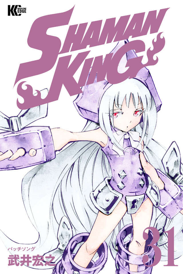ＳＨＡＭＡＮ　ＫＩＮＧ　ＫＣ完結版（３１）