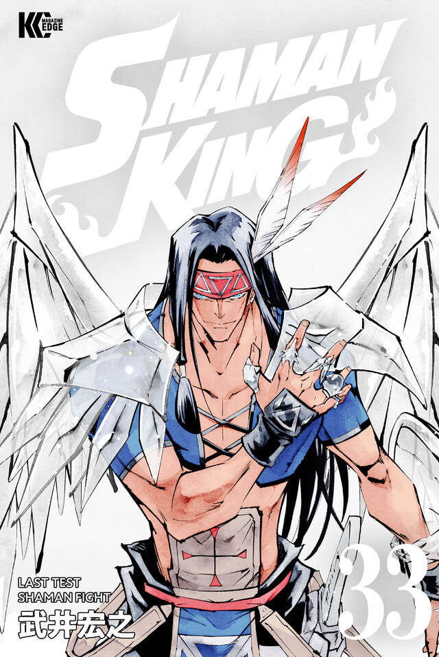 ＳＨＡＭＡＮ　ＫＩＮＧ　ＫＣ完結版（３３）