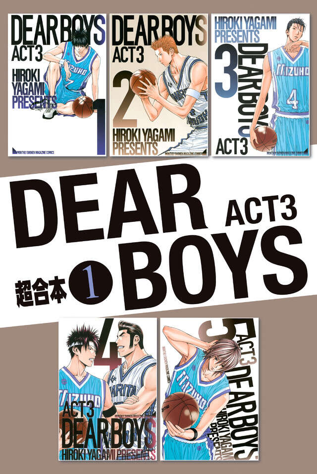ＤＥＡＲ　ＢＯＹＳ　ＡＣＴ３　　超合本版（１）