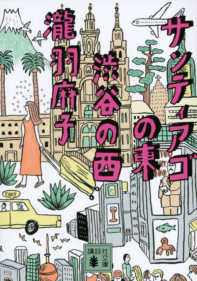 サンティアゴの東 渋谷の西