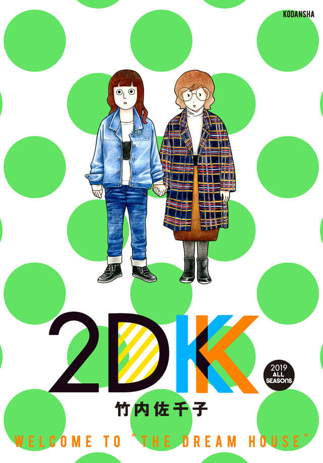 ２ＤＫ　２０１９　ＡＬＬ　ＳＥＡＳＯＮＳ