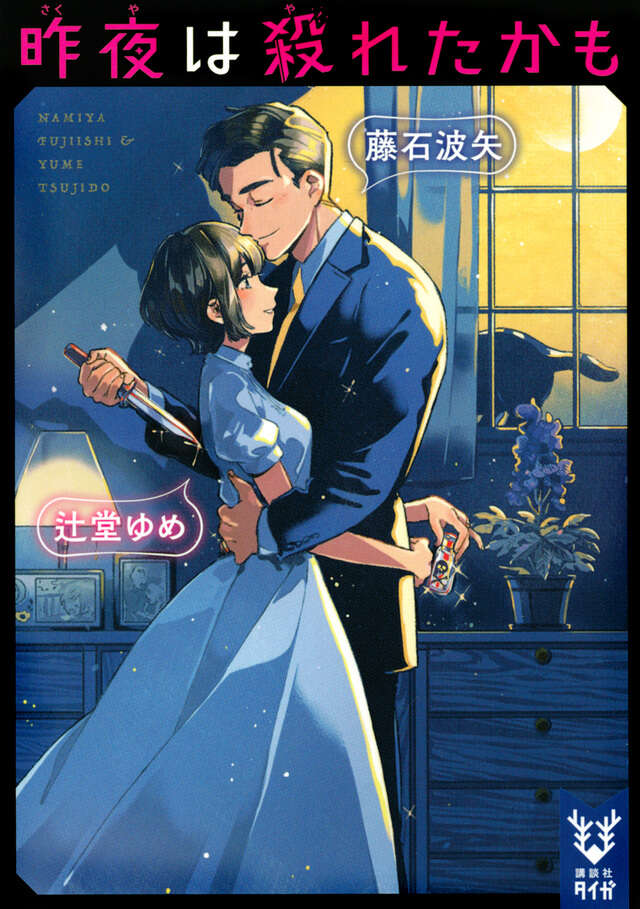 昨夜は殺れたかも