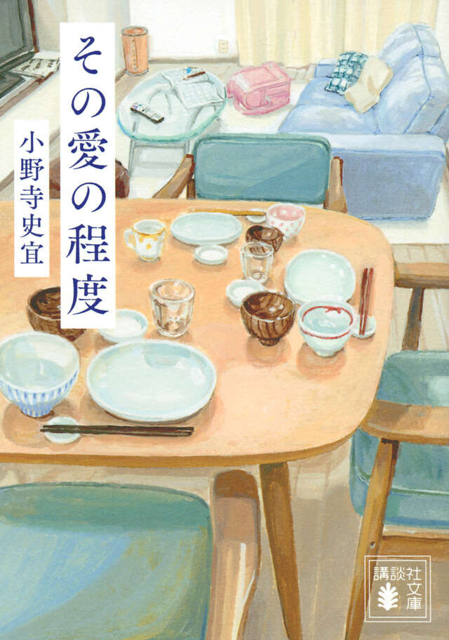 その愛の程度