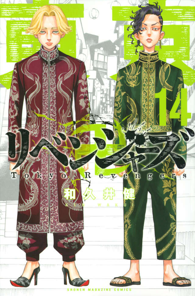 東京卍リベンジャーズ 極彩色 東京卍リベンジャーズ Brilliant Full Color Edition(1