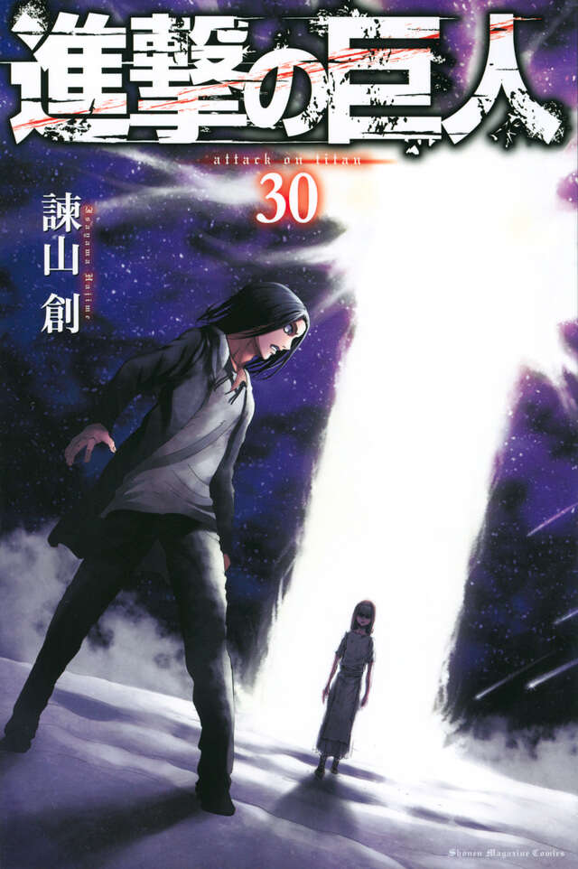 進撃の巨人（３０）