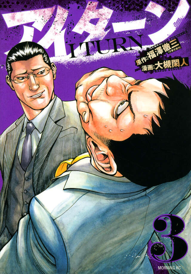 アイターン（３）