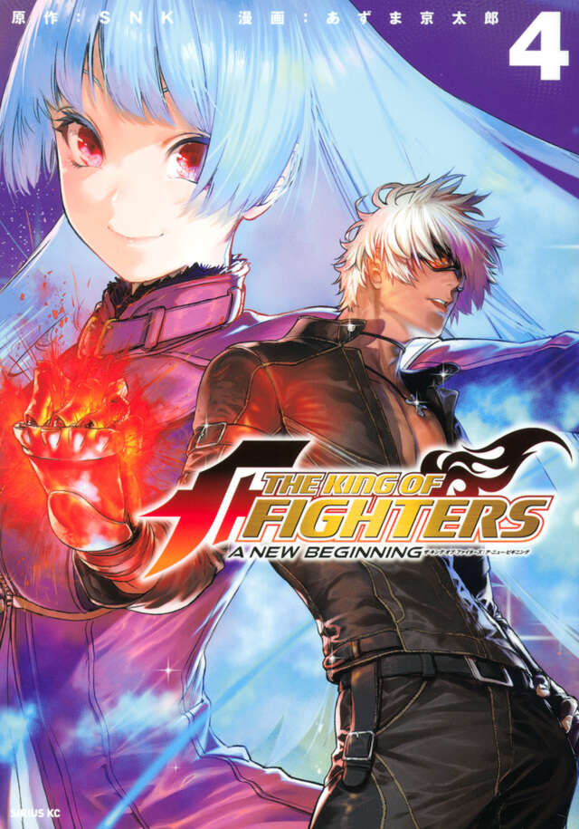 THE KING OF FIGHTERS ~A NEW BEGINNING~(4)