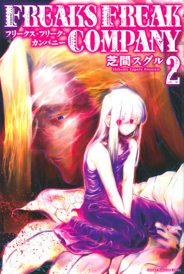 ＦＲＥＡＫＳ　ＦＲＥＡＫ　ＣＯＭＰＡＮＹ（２）