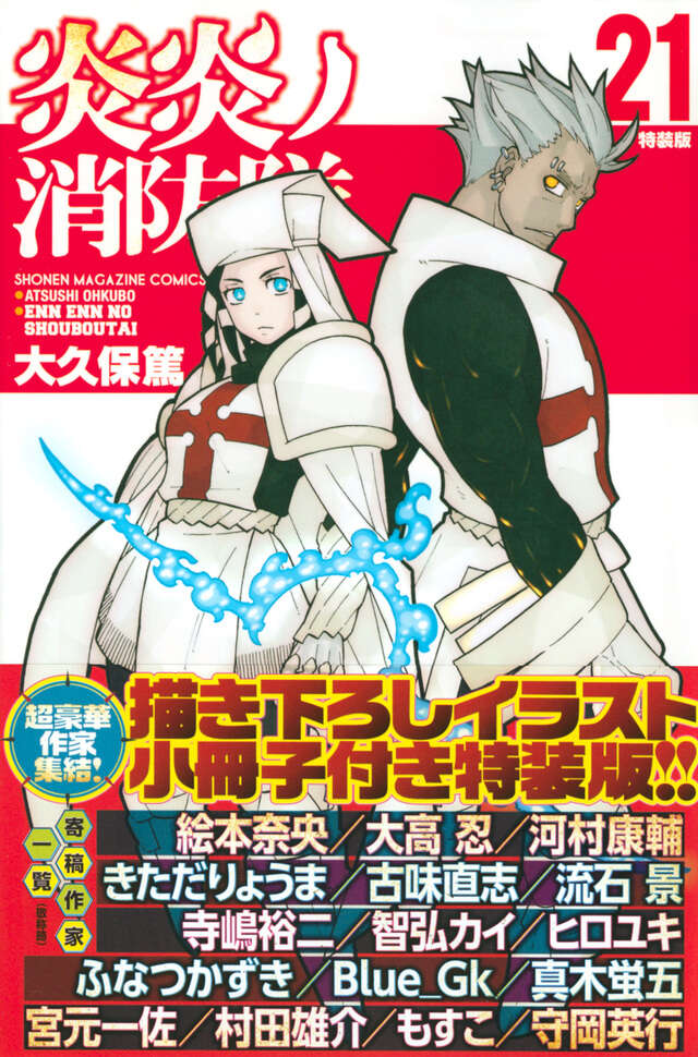 講談社 - 炎炎ノ消防隊　大久保篤　講談社　美品　一部カバーあり　01 から　34巻　まで 炎炎ノ消防隊（34）』（大久保 篤）｜講談社