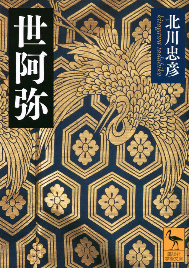 世阿弥