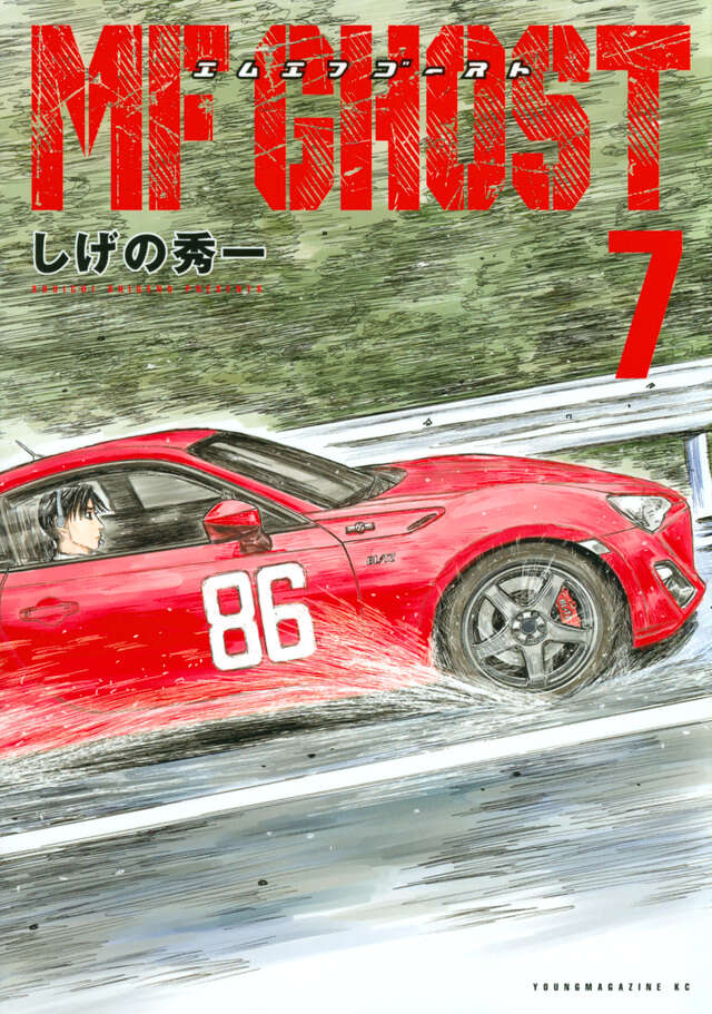 ＭＦゴースト（７）