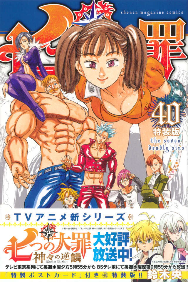七つの大罪　全巻　41セット　ナナツノタイザイ　ななつのたいざい コミック】七つの大罪(全41巻)セット | 全巻セットまとめ買い