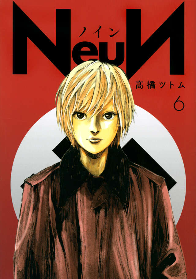 ＮｅｕＮ（６）