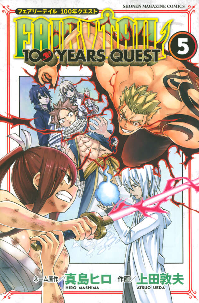 ＦＡＩＲＹ　ＴＡＩＬ　１００　ＹＥＡＲＳ　ＱＵＥＳＴ（５）