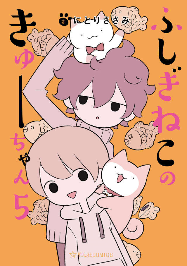 ふしぎねこのきゅーちゃん　５　動く４コマ版