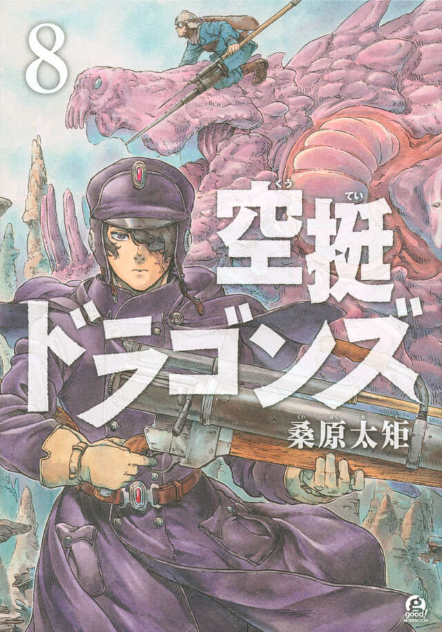 空挺ドラゴンズ（８）