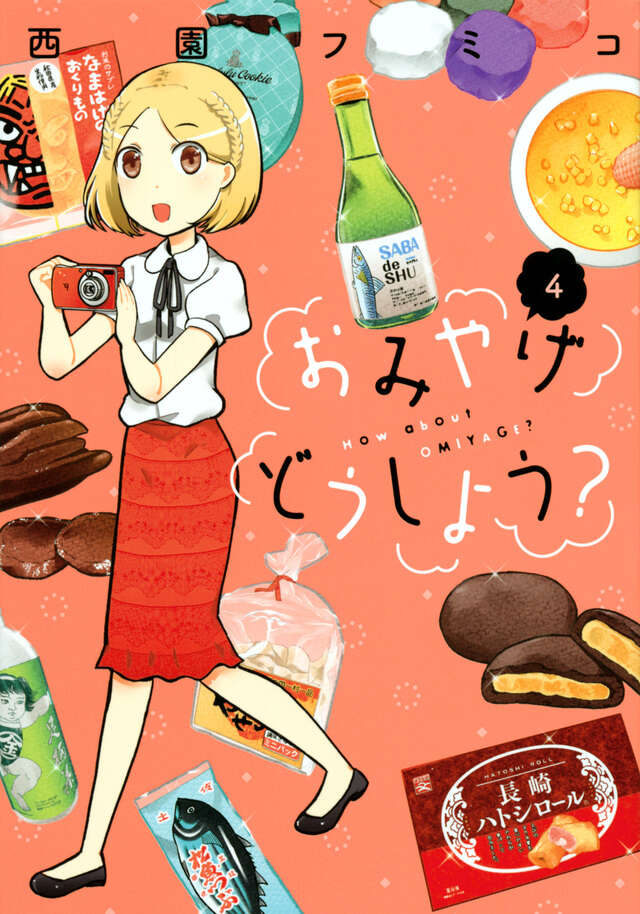 おみやげどうしよう？（４）