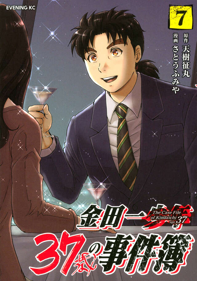 金田一３７歳の事件簿（７）
