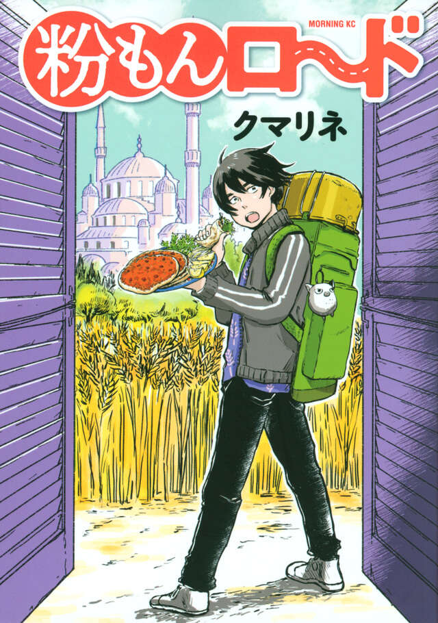 粉もんロード