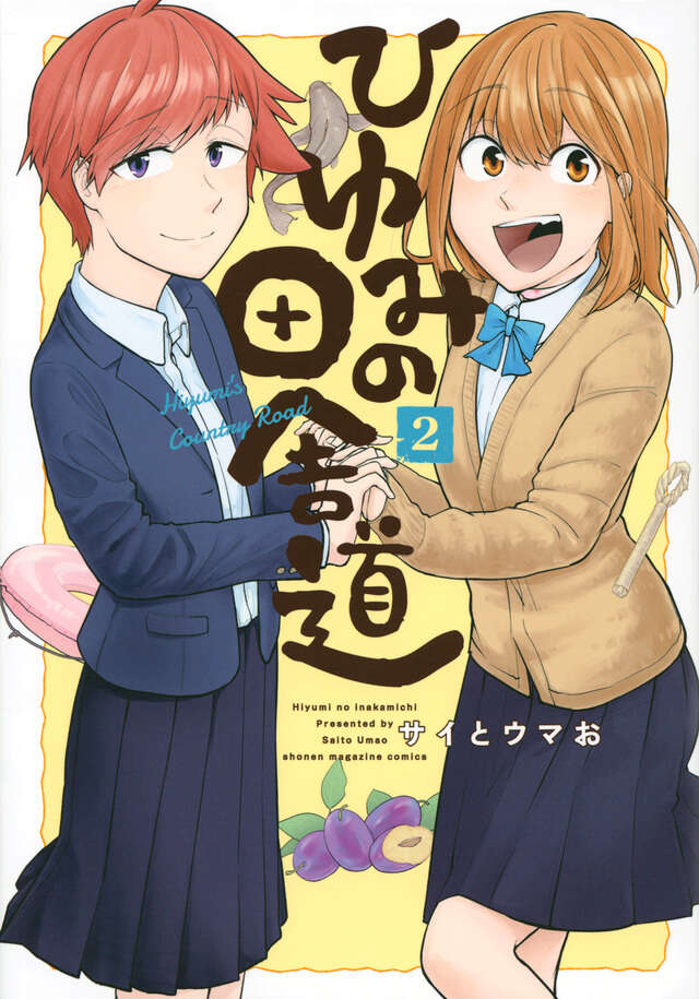 ひゆみの田舎道（２）