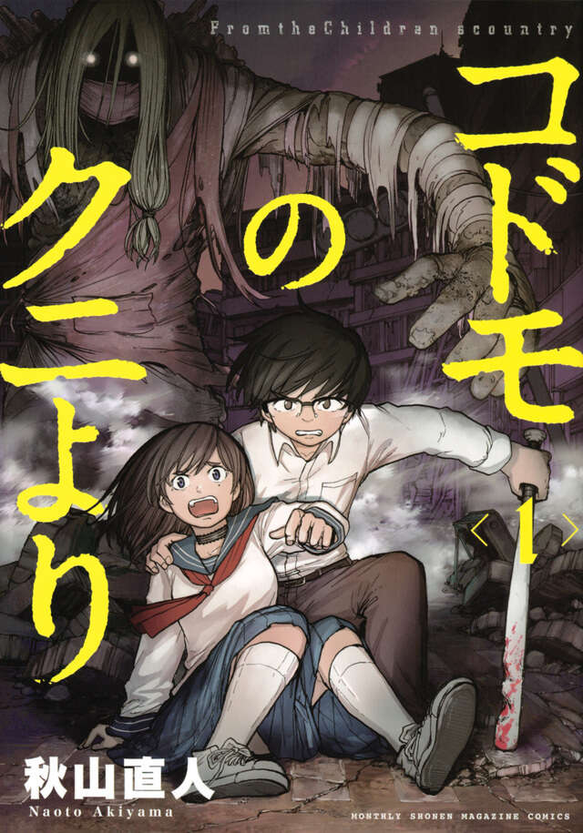コドモのクニより(1)