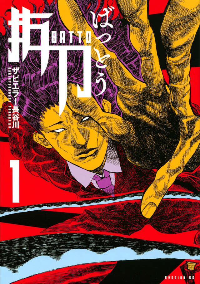 抜刀（１）