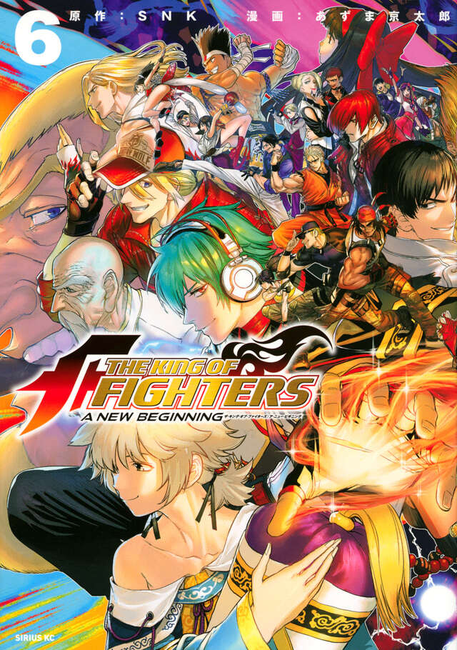 ＴＨＥ　ＫＩＮＧ　ＯＦ　ＦＩＧＨＴＥＲＳ　～Ａ　ＮＥＷ　ＢＥＧＩＮＮＩＮＧ～（６）