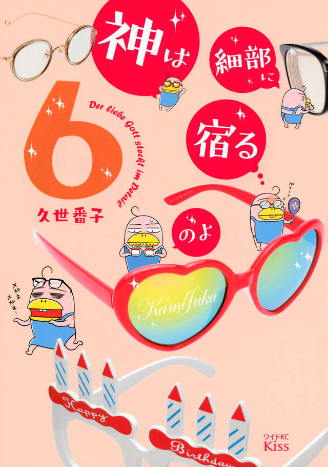 神は細部に宿るのよ（６）