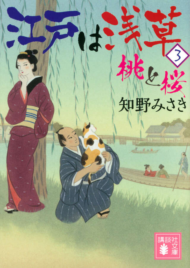 江戸は浅草３　桃と桜