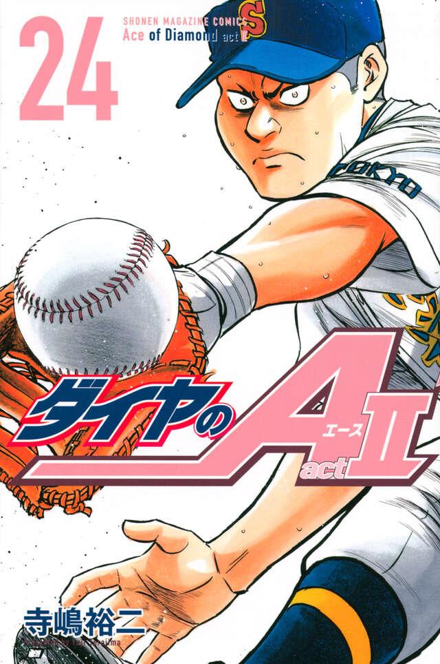 講談社 - ダイヤのAシーズン2 24巻セット ダイヤのA act2（24）』（寺嶋 裕二）｜講談社