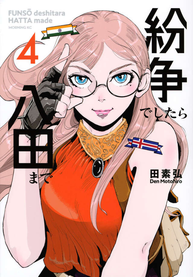 【全巻セット】紛争でしたら八田まで 1-17巻(講談社)/田素弘 コミック】紛争でしたら八田まで(1～17巻)セット | 全巻セット