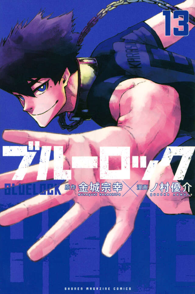 【新品未開封】ブルーロック 13-21巻 9冊セット 金城 宗幸/ノ村 優介⑨ ブルーロック（13）』（金城 宗幸,ノ村 優介）｜講談社