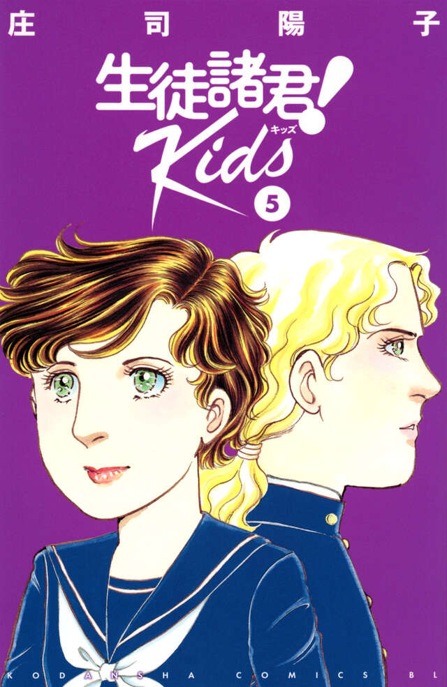 生徒諸君！　Ｋｉｄｓ（５）