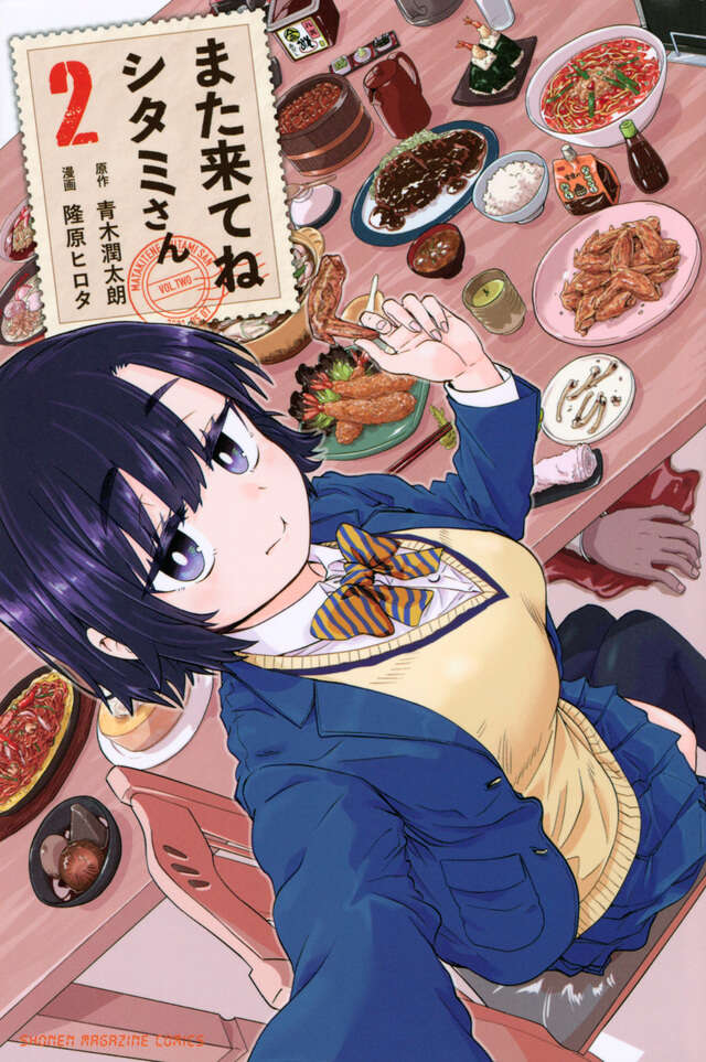 また来てね　シタミさん（２）