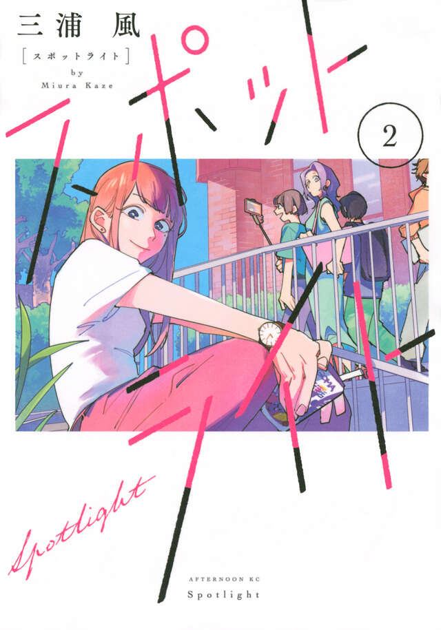 スポットライト（２）