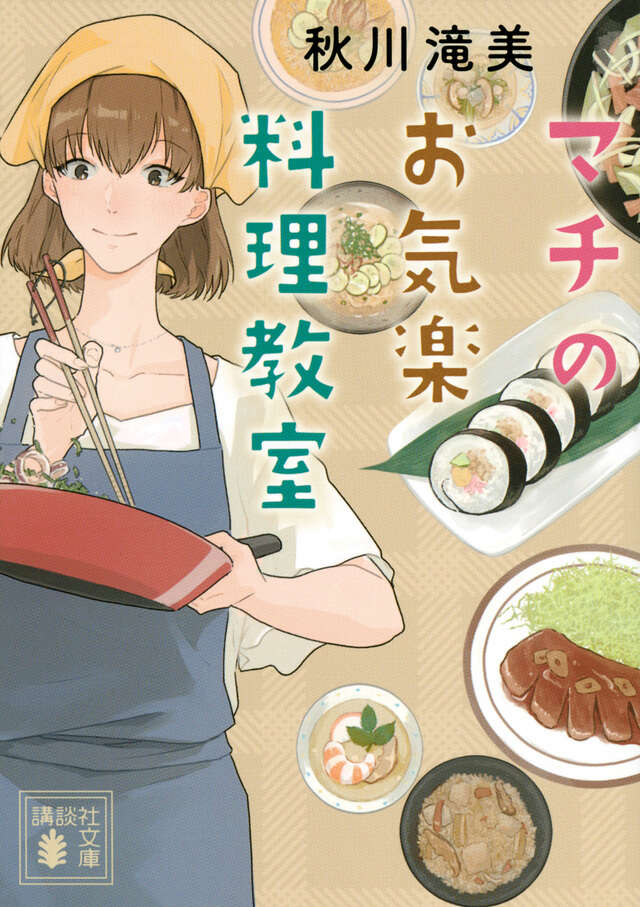 マチのお気楽料理教室