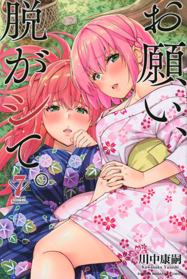 お願い、脱がシて。（７）